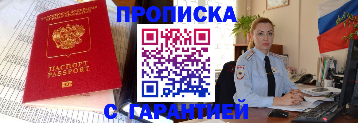 прописка 2025 в Алапаевске