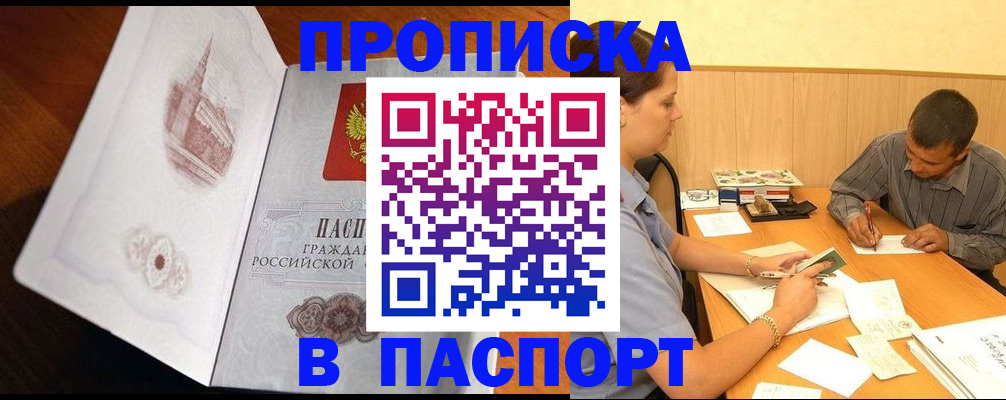 прописка в Алапаевске