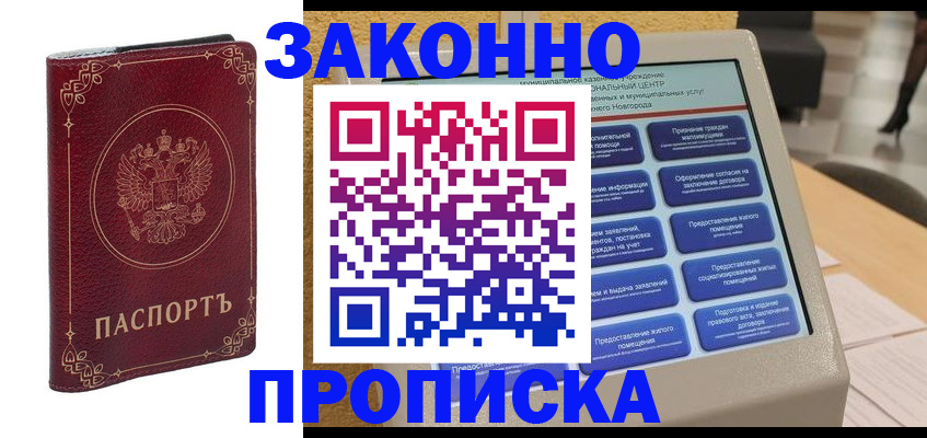 прописка в квартире в Алапаевске