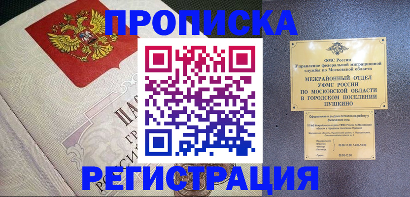 временная прописка в Алапаевске